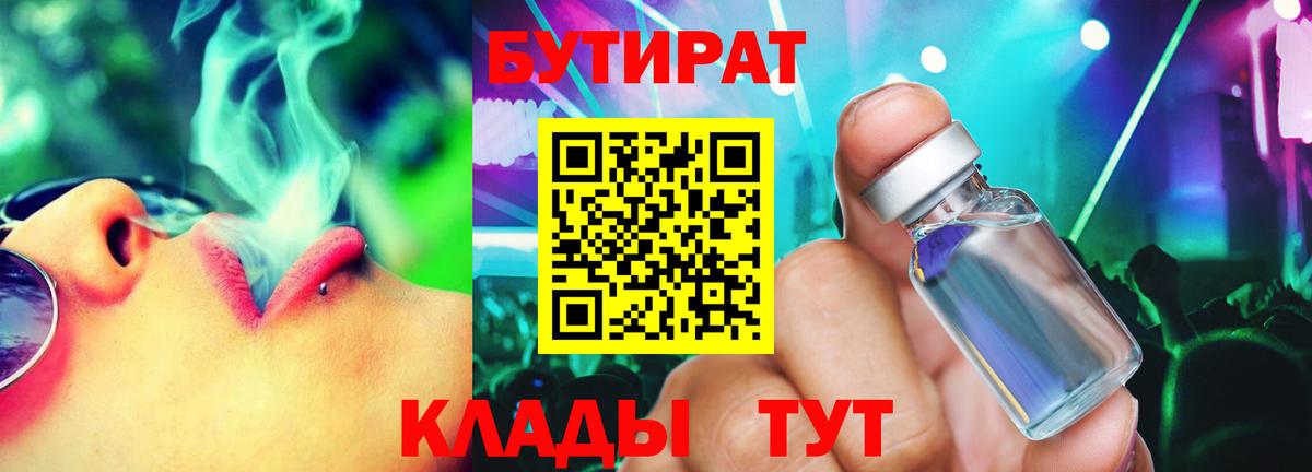 БУТИРАТ BDO Кохма