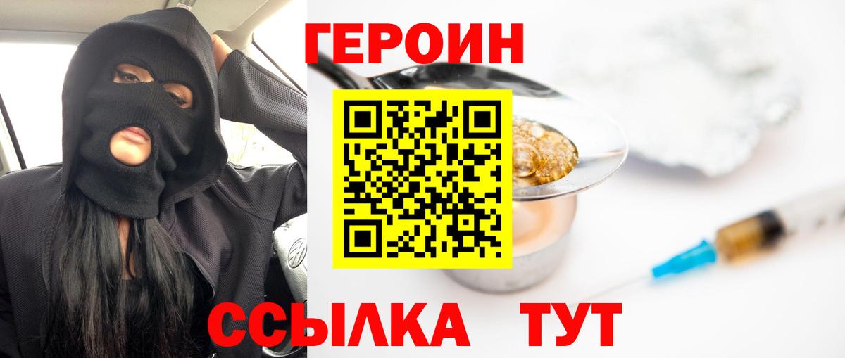Героин Heroin Кохма